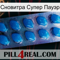 Сновитра Супер Пауэр viagra1